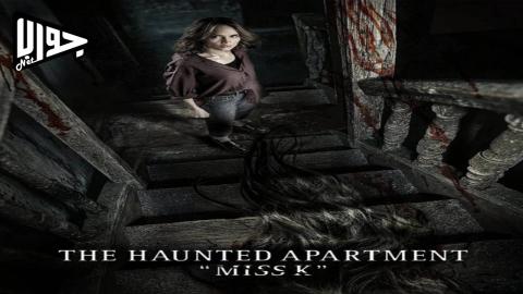 فيلم The Haunted Apartment: Miss K 2024 مترجم