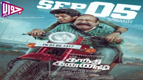 فيلم Gandhi Kannadi 2025 مترجم