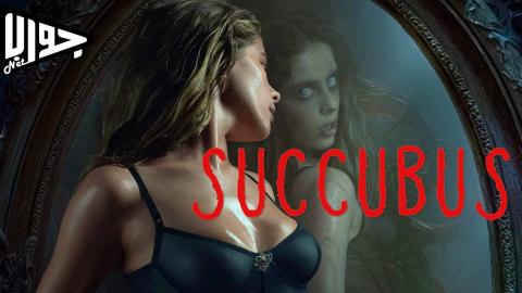 فيلم Succubus 2024 مترجم