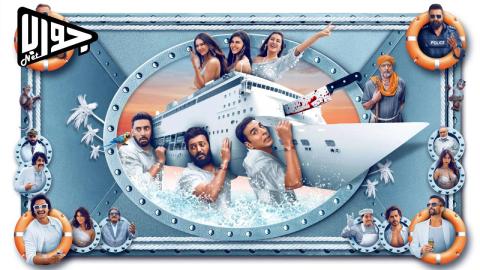 فيلم Housefull 5 B 2025 مترجم
