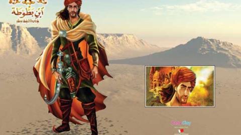 مسلسل ابن بطوطة الحلقة 2 يوتيوب HD اون لاين