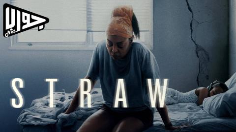 فيلم Straw 2025 مترجم