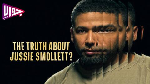 فيلم The Truth About Jussie Smollett? 2025 مترجم