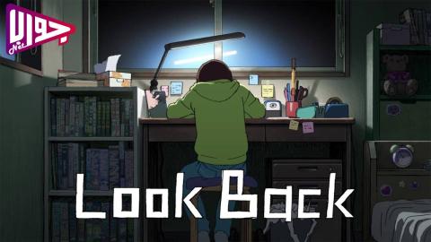 فيلم Look Back 2024 مترجم