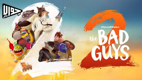 فيلم The Bad Guys 2 2025 مترجم