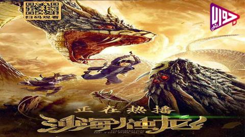 فيلم Guardian of the Palace 2020 مترجم