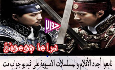 مسلسل جومونغ Jumong الحلقة 7 مترجمة