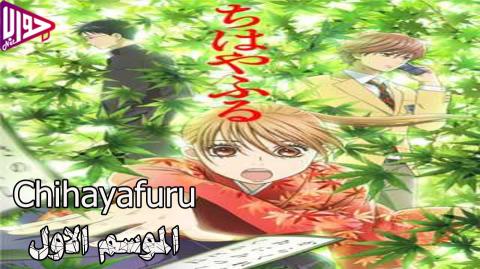 انمي Chihayafuru الموسم الاول الحلقة 4 مترجم