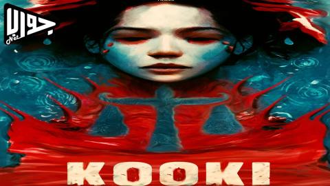 فيلم Kooki 2023 مترجم