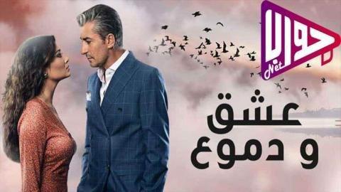 مسلسل عشق ودموع الجزء الثاني الحلقة 87 مدبلج