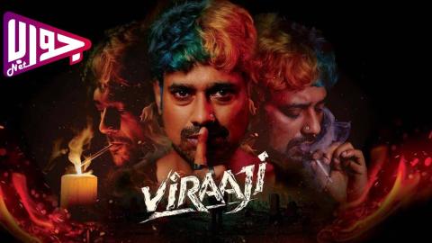 فيلم Viraaji 2024 مترجم