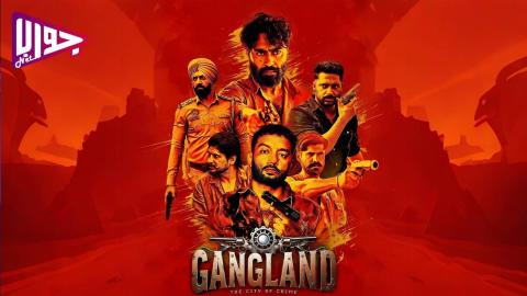 فيلم Gangland: The City of Crime 2025 مترجم