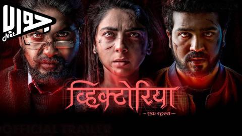 فيلم Victoria : Ek Rahasya 2023 مترجم