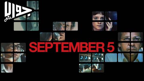 فيلم September 5 2024 مترجم