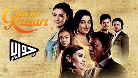 مسلسل بنات الشمس الحلقة 86 مدبلج اون لاين HD