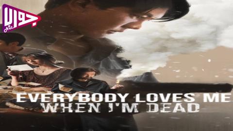 فيلم Everybody Loves Me When I’m Dead 2025 مترجم