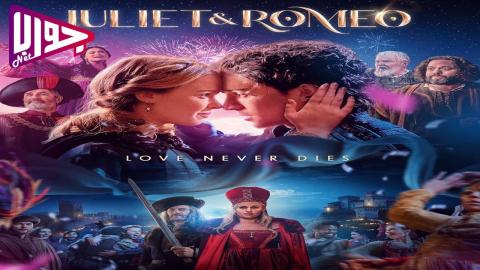 فيلم Juliet & Romeo 2025 مترجم