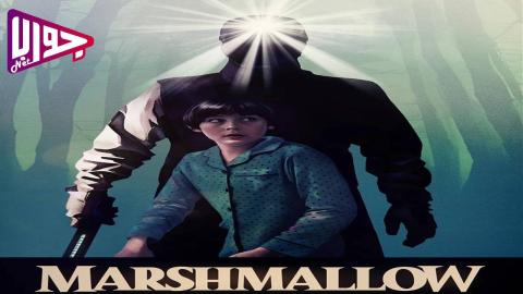 فيلم Marshmallow 2025 مترجم