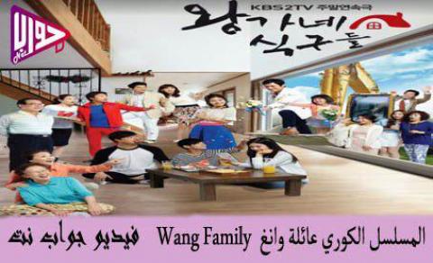 مسلسل عائلة وانغ Kings Family الحلقة 15 مترجمة