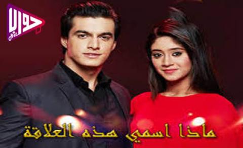 مسلسل ماذا اسمي هذه العلاقة الحلقة 10 مترجم كاملة اون لاين