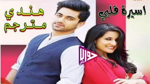 مسلسل اسيرة قلبي الحلقة 46 مترجم