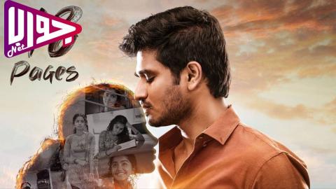 فيلم 18 Pages 2022 مترجم