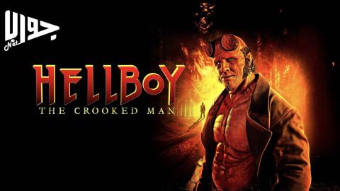 فيلم Hellboy: The Crooked Man 2024 مترجم