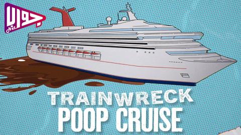 فيلم Trainwreck: Poop Cruise 2025 مترجم