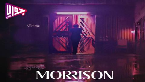 فيلم Morrison 2024 مترجم