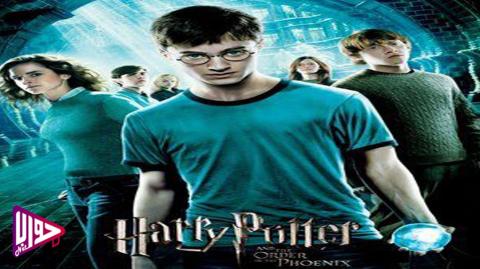 فيلم Harry Potter and the Order of the Phoenix 2007 مترجم