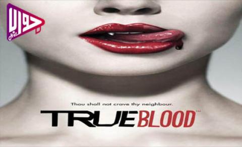 مسلسل True Blood الموسم الاول الحلقة 12 والأخيرة مترجم كاملة اون لاين