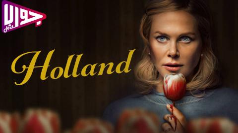 فيلم Holland 2025 مترجم