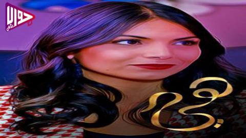 مسلسل هي الحلقة 22 اون لاين