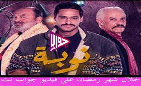 مسلسل نوبة الحلقة 23 اون لاين