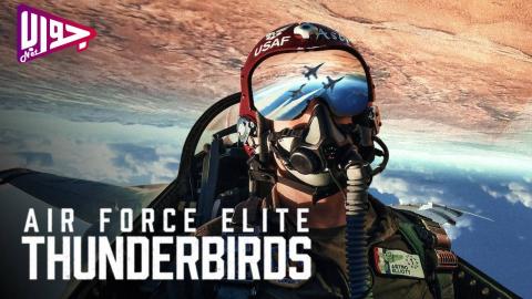 فيلم Air Force Elite: Thunderbirds 2025 مترجم