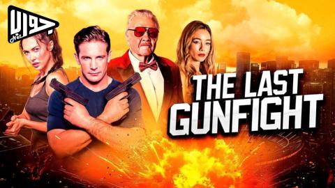 فيلم The Last Gunfight 2025 مترجم