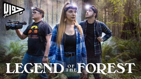فيلم Legend of the Forest 2025 مترجم