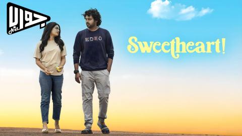 فيلم Sweetheart! 2025 مترجم