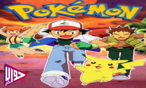 انمي Pokemon الموسم الاول الحلقة 21 مترجم