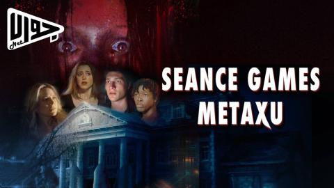 فيلم Séance Games: Metaxu 2024 مترجم