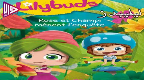 انمي ليليبدز Lilybuds الموسم الاول الحلقة 6 مدبلج