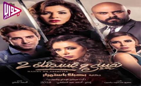 مسلسل نصيبي وقسمتك الجزء الثاني الحلقة 44 كاملة اون لاين