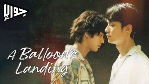 فيلم A Balloon's Landing 2024 مترجم