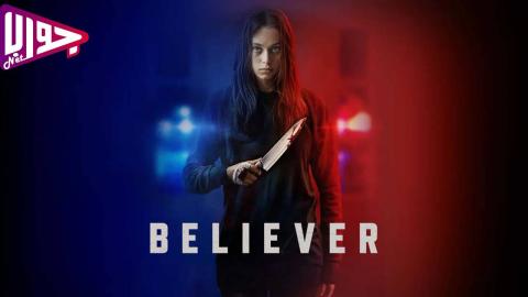 فيلم Believer 2024 مترجم