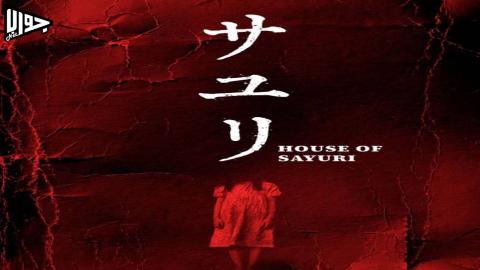 فيلم House of Sayuri 2024 مترجم