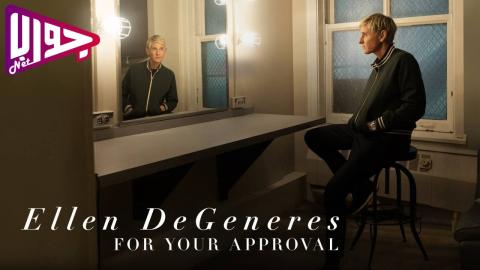 فيلم Ellen DeGeneres: For Your Approval 2024 مترجم