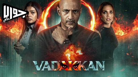 فيلم Vadakkan 2025 مترجم
