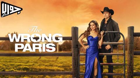 فيلم The Wrong Paris 2025 مترجم
