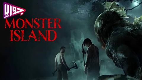 فيلم Monster Island 2024 مترجم