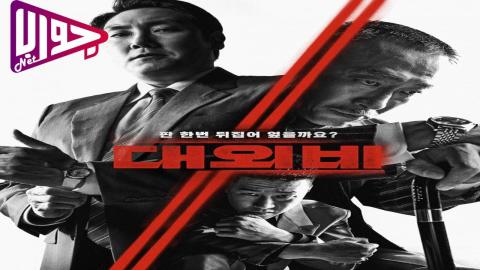 فيلم The Devil’s Deal 2023 مترجم